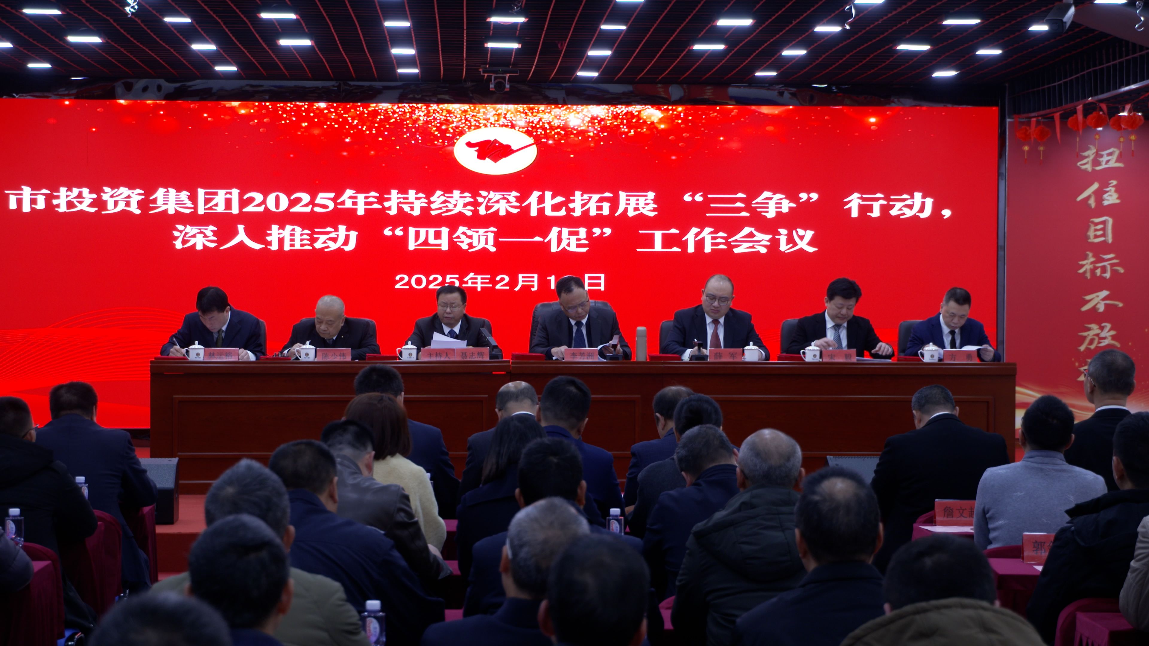 市投資集團(tuán)召開(kāi)2025年度持續(xù)深化拓展 “三爭(zhēng)”行動(dòng)、深入推動(dòng)“四領(lǐng)一促”工作會(huì)議